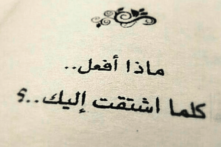 خواطر قصيرة عن الاشتياق
