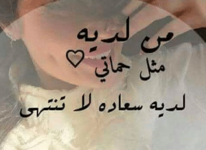 رسائل شوق لحماتي