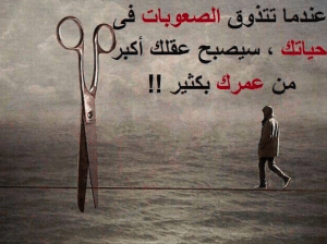 خواطر عن الحياة القاسية