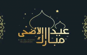 دعاء بمناسبة عيد الأضحى