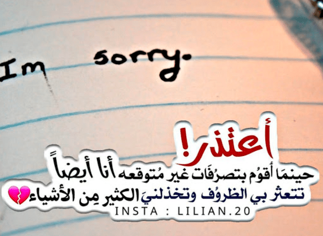 خواطر اعتذار للحبيب