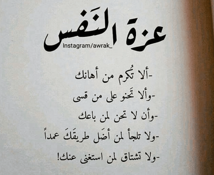 خواطر قصيرة عن عزة النفس