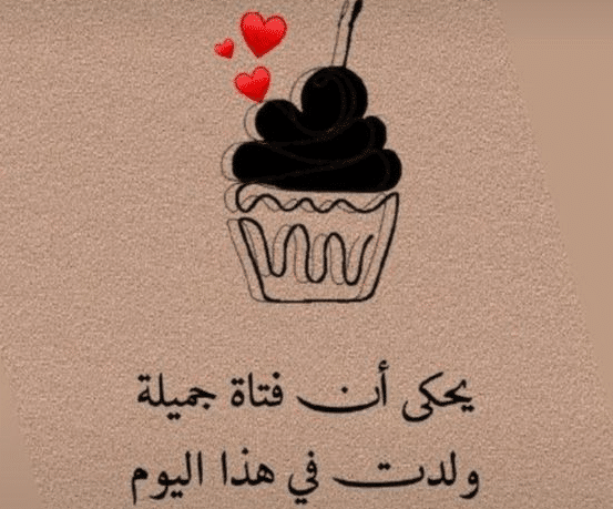 خواطر عيد ميلاد قصيرة