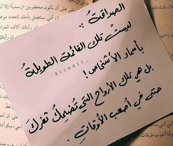 خواطر جميلة قصيرة عن الصداقة
