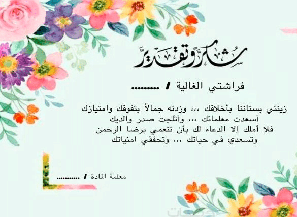 عبارات شكر على التفوق
