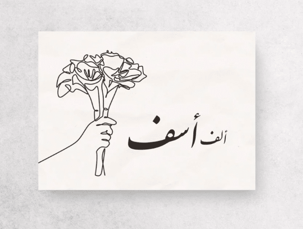 رد رفض على الأسف قاسي
