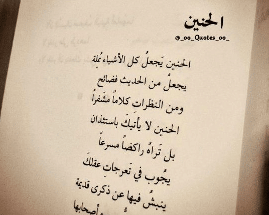 خواطر عن الحنين