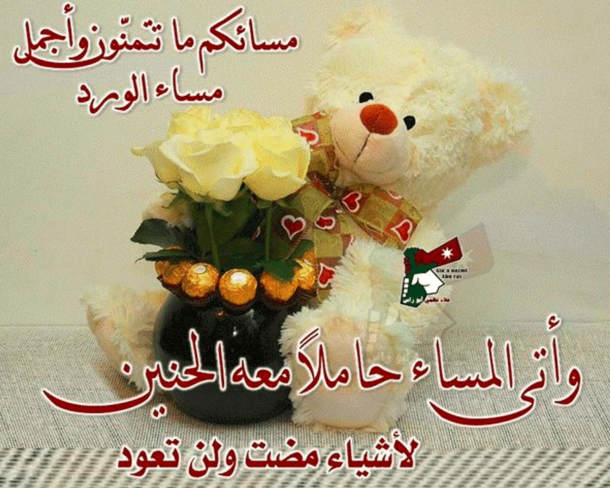 رد على مساء النور والسرور