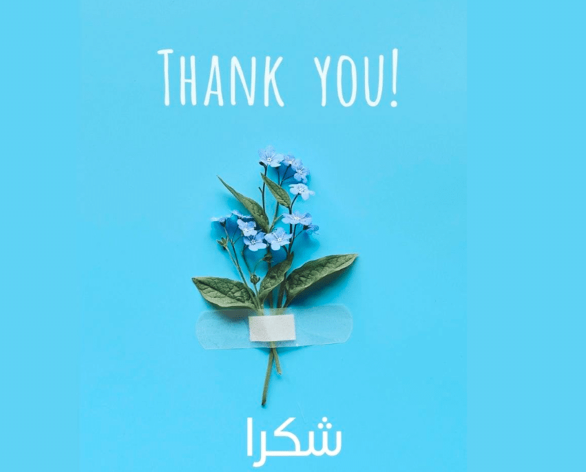رسائل رد على الشكر