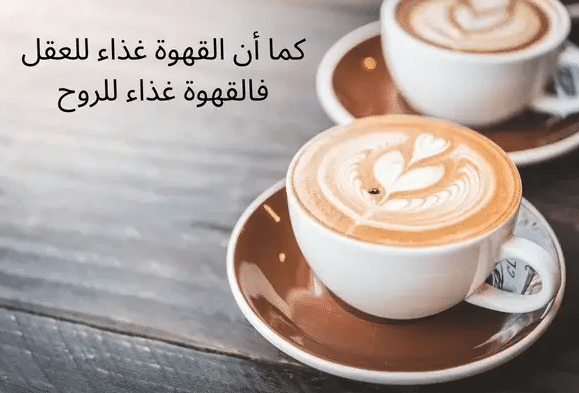 خواطر عن القهوة