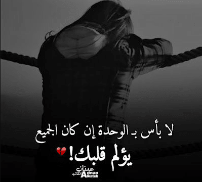 خواطر قصيرة عن الوحدة