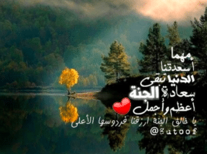 خواطر دينية قصيرة مزخرفة