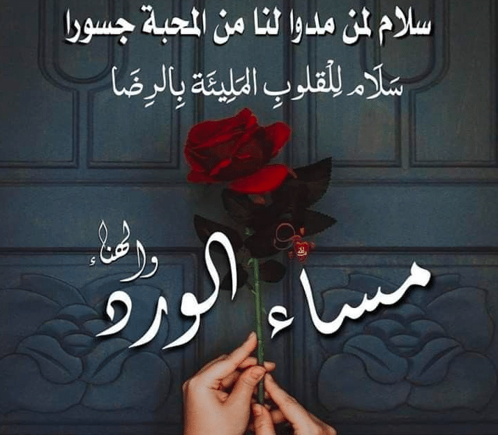 خواطر مساء الخير دينية