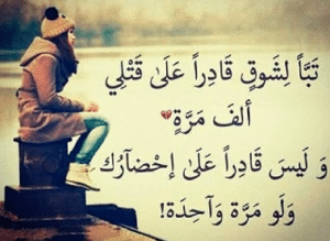 رسائل شوق للحبيب البعيد