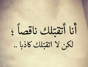 خواطر عن الكذب والنفاق