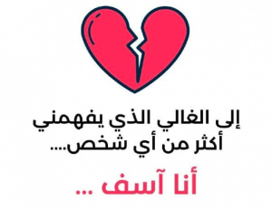 خواطر اعتذار للحبيب