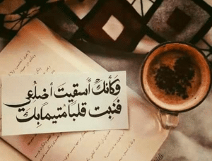 خواطر جميلة قصيرة عن الحب