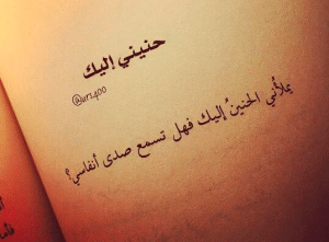 خواطر عن الحنين