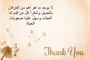 عبارات شكر على التكريم