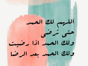 عبارات دينية قصيرة للواتس