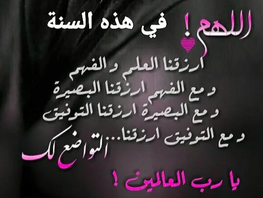 دعاء بمناسبة السنة الجديدة