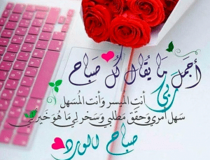 اجمل خواطر صباحيه