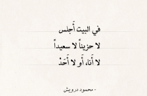 شعر عن الوحدة