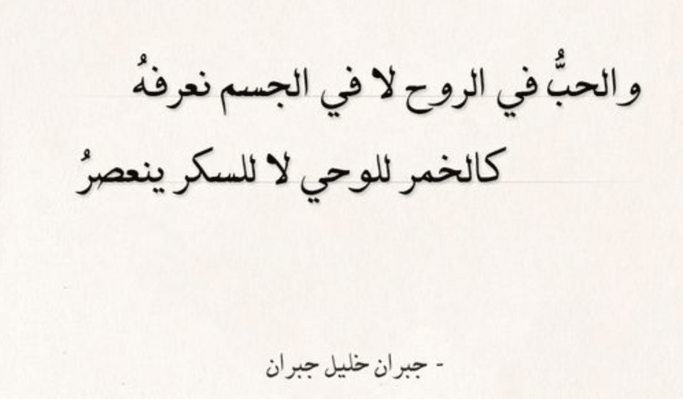 أشعار لجبران خليل جبران