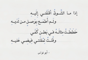 ابيات شعر عن البعد والشوق