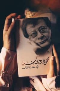 أشعار محمود درويش عن الوطن