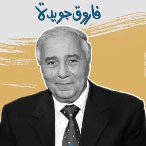 أشعار فاروق جويدة كاملة