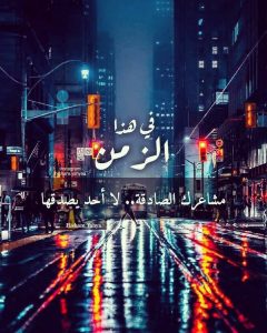 شعر غدر الزمان