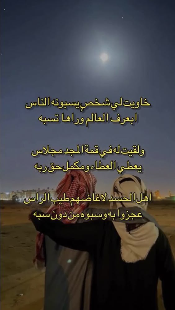 أفضل شعر عن الصديق