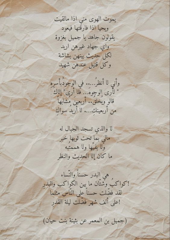 أشعار جميل بن معمر