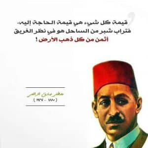 أشعار مصطفى صادق الرافعي
