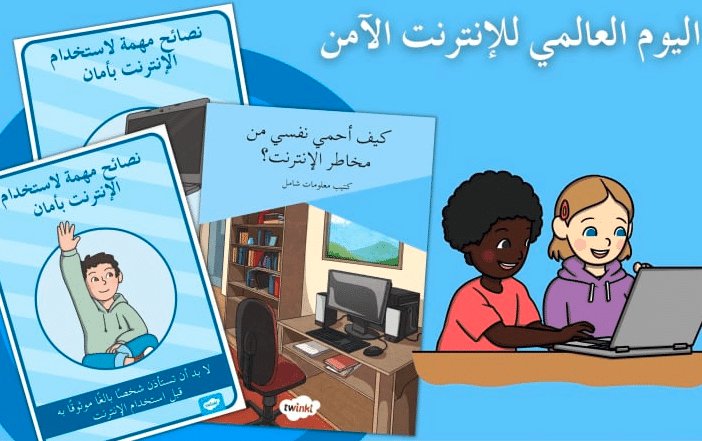 صور عن الاستخدام الآمن للانترنت 1
