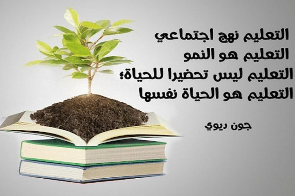 مقدمة عن التربية والتعليم
