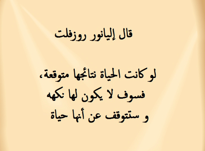 خواطر فلسفية عن الحياة