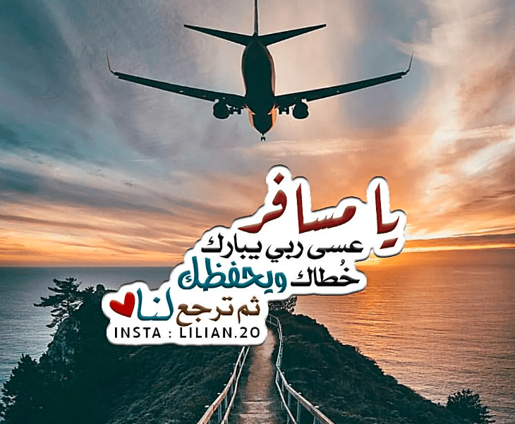 بوستات حبيبي مسافر 1