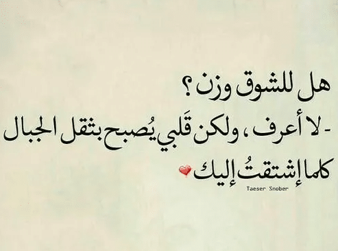 خواطر عن الشوق