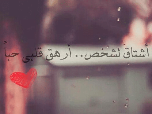 خواطر عن الشوق والحنين
