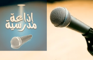 مقدمة اذاعة مدرسية مكتوبة