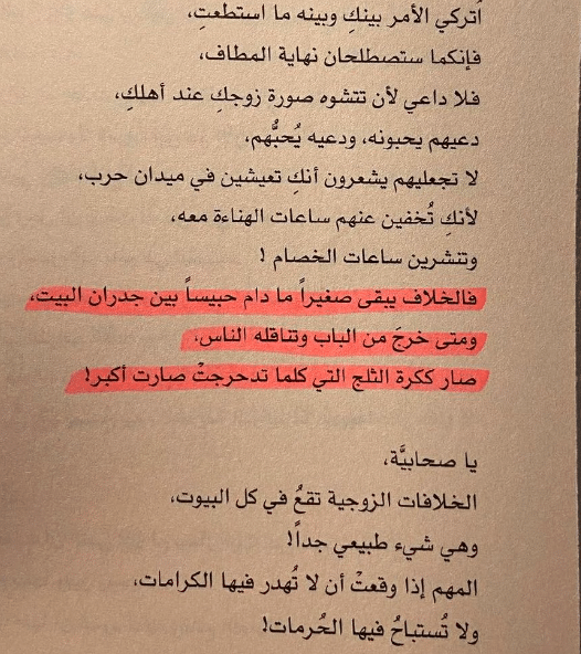 اقتباسات من كتاب أنتِ أيضا صحابية 2