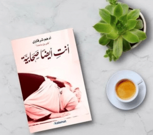 ملخص رواية انت ايضا صحابية