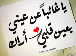 خواطر للحبيب البعيد