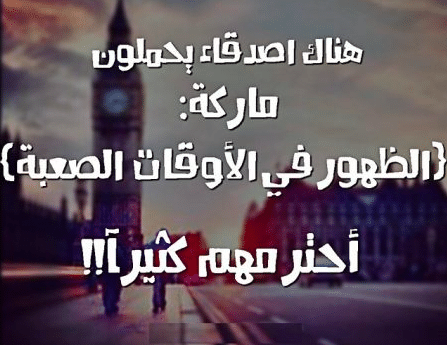 خواطر راقية عن الصداقة
