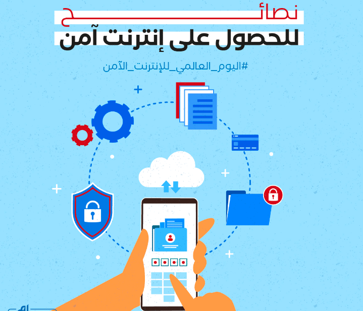 صور عن الاستخدام الآمن للانترنت 3