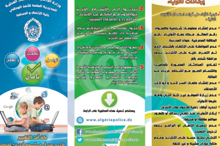 صور عن الاستخدام الآمن للانترنت 5