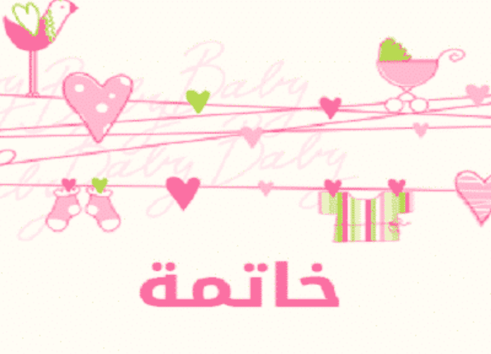 خاتمة إذاعة مدرسية عن المعلم