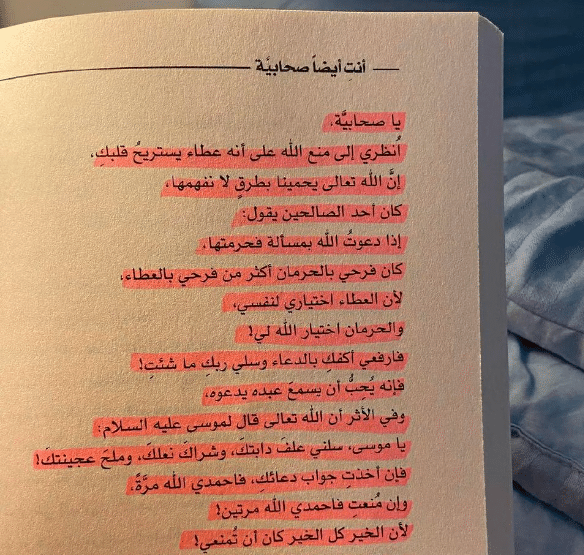 اقتباسات من كتاب أنتِ أيضا صحابية 3